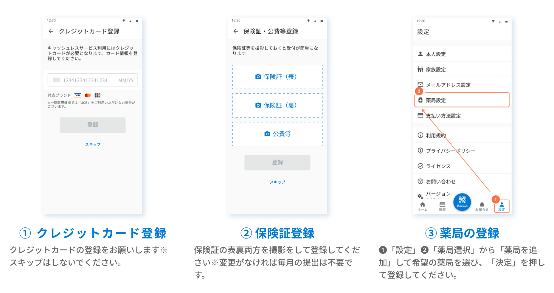 オンライン診療の流れ