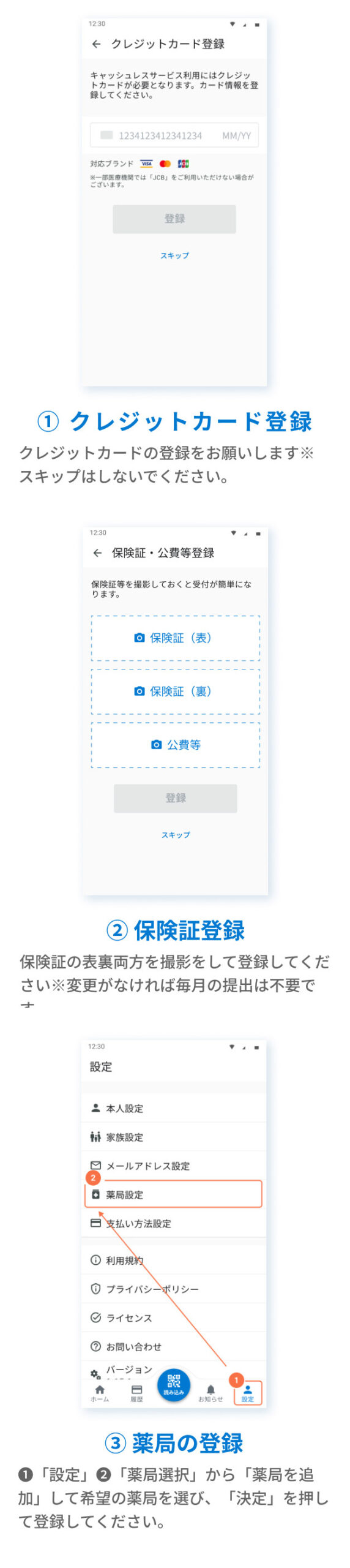 オンライン診療の流れスマホ表示
