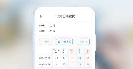 予約日時選択