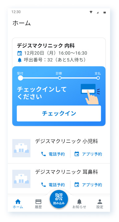 デジスマ診察券のチェックイン画面