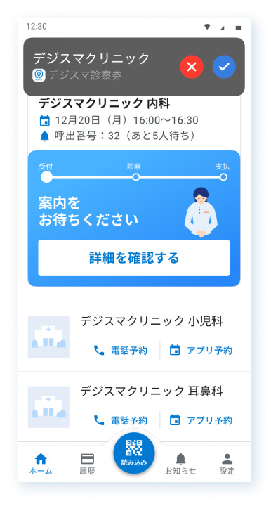 デジスマ診察券のアプリヘビデオ通話画面