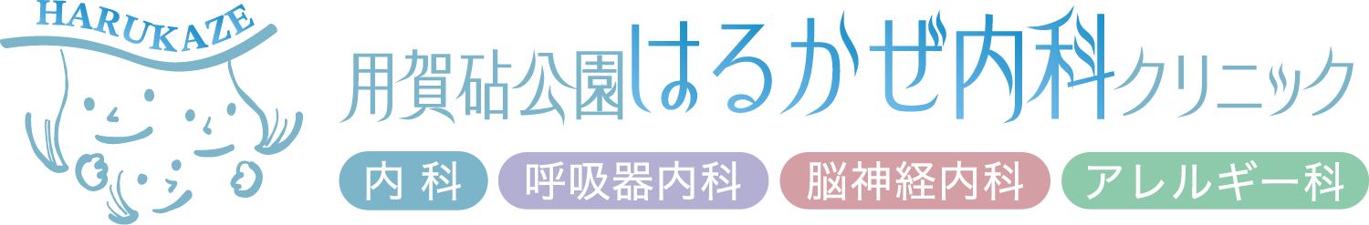 用賀砧公園はるかぜ内科クリニック